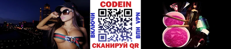 Codein напиток Lean (лин)  Купить где  Воронеж 